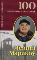 

Книга Харвест, Леанiд Маракаў