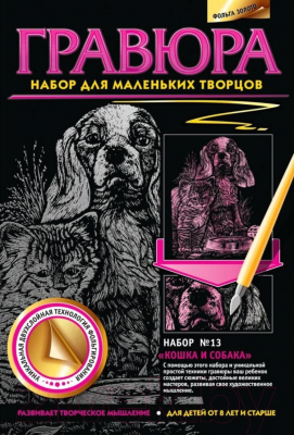 Изображение товара Гравюра Фантазер №13 Кошка и собака / 334043