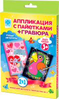 

Набор для творчества Фантазер, Аппликация с пайетками + Гравюра 2 в 1 №3 / 257068