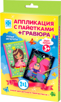 

Набор для творчества Фантазер, Аппликация с пайетками + Гравюра 2 в 1 №1 / 257066