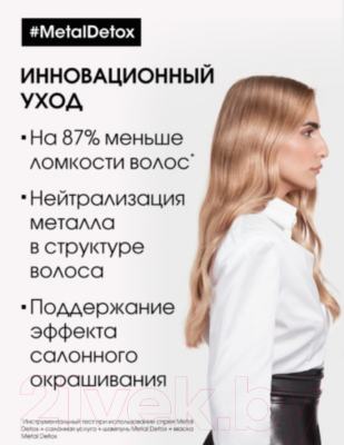 Маска для волос L'Oreal Professionnel Metal Detox для восстановления окрашенных волос (250мл)