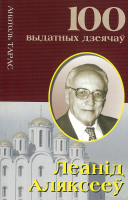 

Книга Харвест, Леанiд Аляксееў