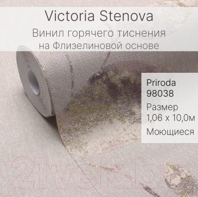 Виниловые обои Victoria Stenova Priroda 98038