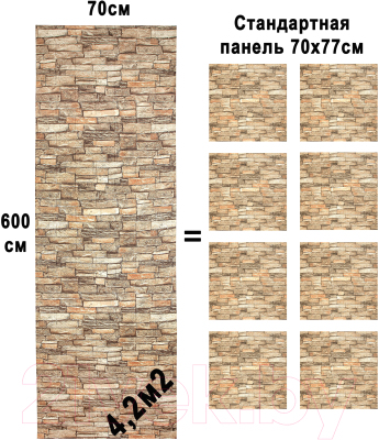 Панель ПВХ Lako Decor Самоклеящаяся 70x600(6мм) / LKD-16-05-110 (каменная кладка)