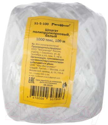 Шпагат хозяйственный Remocolor 51-5-100 (100м, белый)