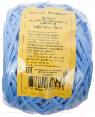Шпагат хозяйственный Remocolor 51-6-050 (50м, цветной)