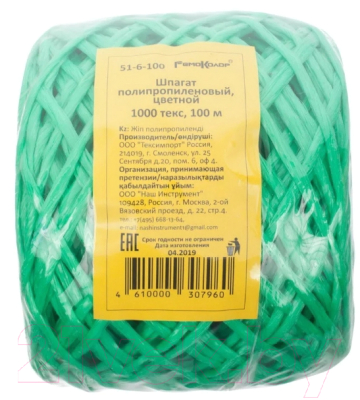 Шпагат хозяйственный Remocolor 51-6-100 (100м, цветной)