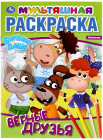 

Раскраска, Верные друзья. Буренка Даша. Первая раскраска