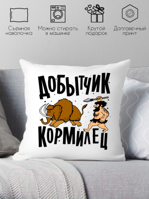 Подушка декоративная Print Style Добытчик, кормилец / 40x40plat145