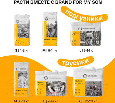 Подгузники-трусики детские Brand For My Son L 9-14кг / FD006 (36шт)