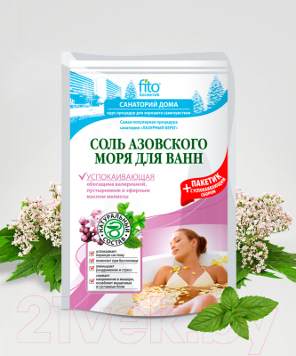 Соль для ванны Fito Косметик Азовского моря Успокаивающая (530г)