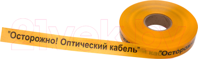 Лента сигнальная Rexant Осторожно оптический кабель 19-3020 (желтый/черный)