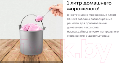 Изображение товара Мороженица Kitfort KT-1823