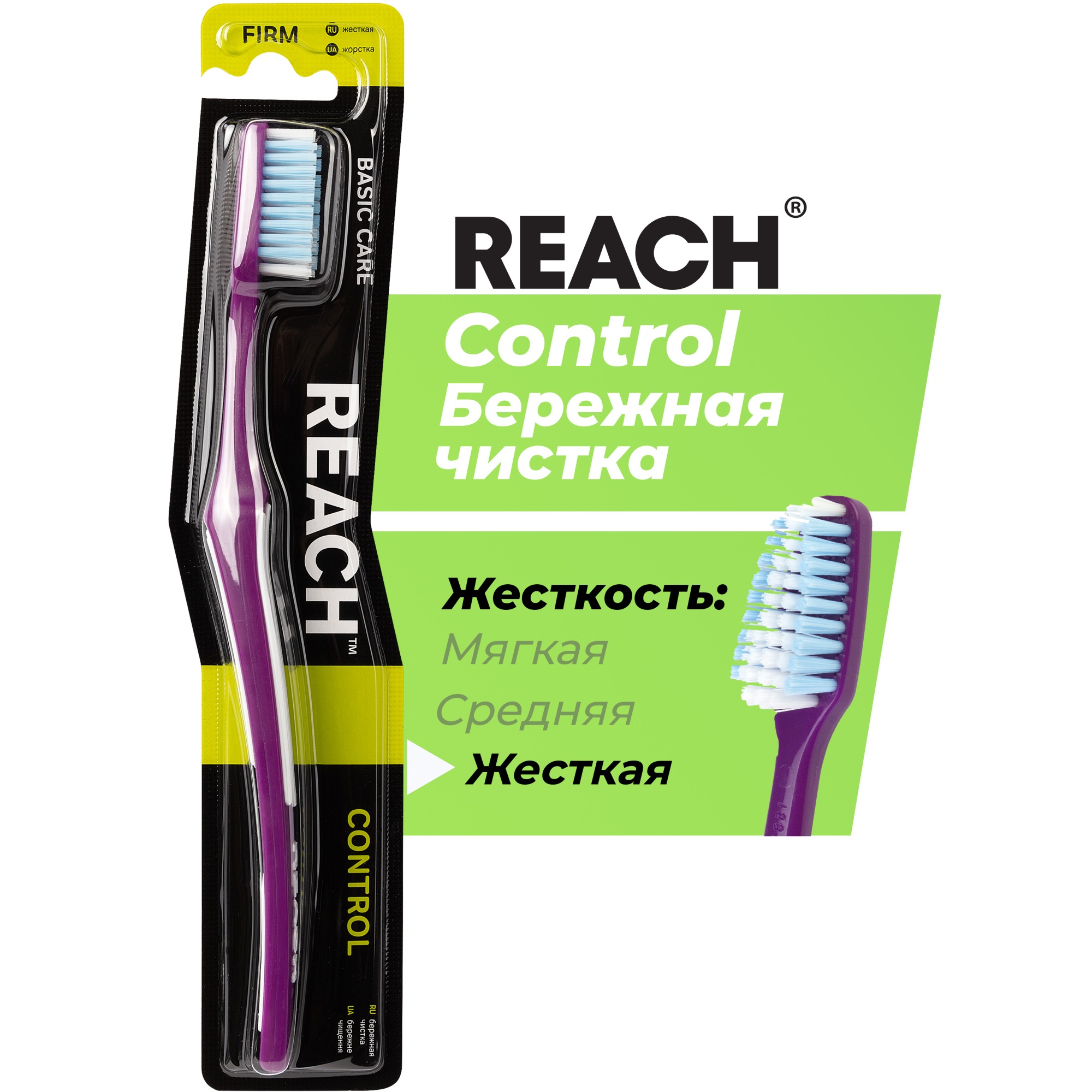 Зубная щетка REACH Control Бережная чистка жесткая — фото 6