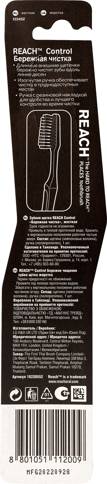 Зубная щетка REACH Control Бережная чистка жесткая — фото 3