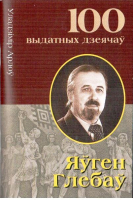 

Книга Харвест, Яўген Глебаў