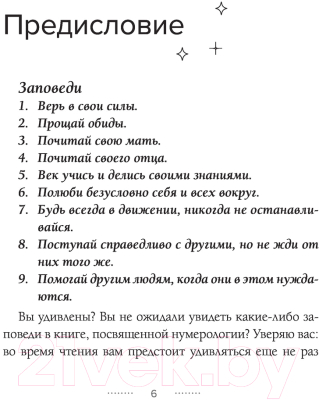 Книга Эксмо Исходный код. Новая эра нумерологии (Егиазарова К.)