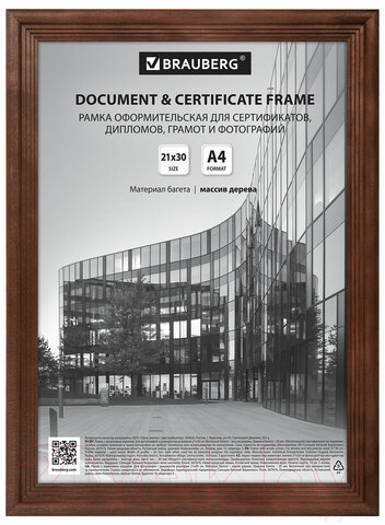 Рамка Brauberg Business / 391293 (махагон)