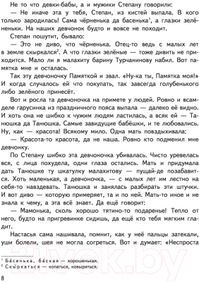 Книга Эксмо Малахитовая шкатулка. Сказы (Бажов П.)