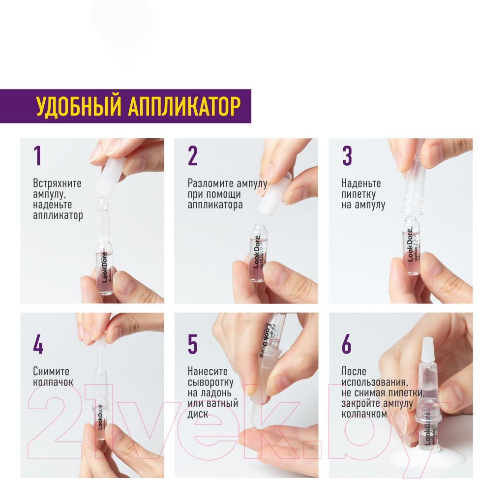 Сыворотка для губ LookDore Ib+Flash Ampoules Flash Lips Концентрированная