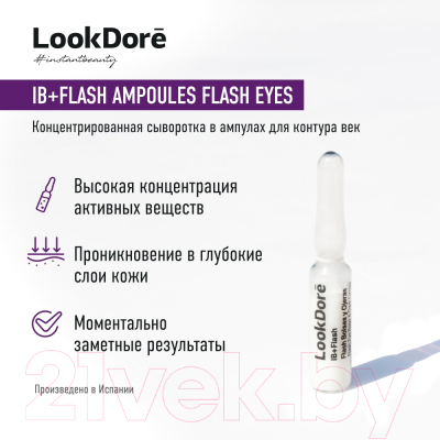 Сыворотка для век LookDore Ib+Flash Ampoules Flash Eyes концентрированная (10x2мл)