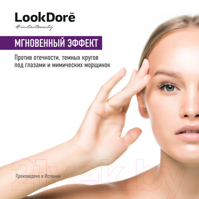 Сыворотка для век LookDore Ib+Flash Ampoules Flash Eyes концентрированная (10x2мл)