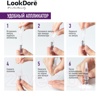 Сыворотка для век LookDore Ib+Flash Ampoules Flash Eyes концентрированная (10x2мл)