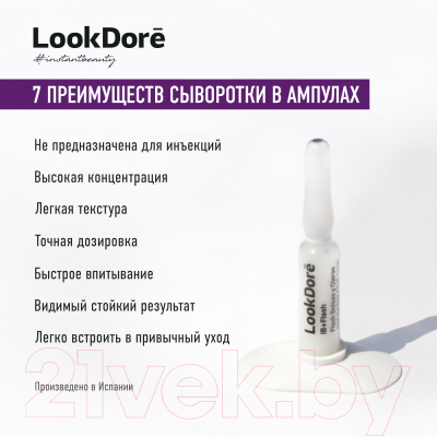 Сыворотка для век LookDore Ib+Flash Ampoules Flash Eyes концентрированная (10x2мл)