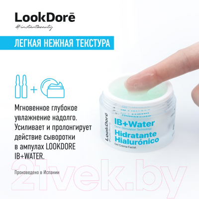Гель для лица LookDore Ib+ Water Moisturising Hyaluronic Cream (50мл)