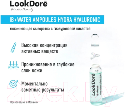 Сыворотка для лица LookDore IB+ Water Ampoules Moisturising Hyaluronic Концентрированная (2мл)