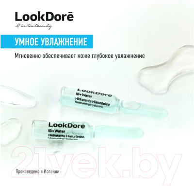 Сыворотка для лица LookDore IB+ Water Ampoules Moisturising Hyaluronic Концентрированная (2мл)