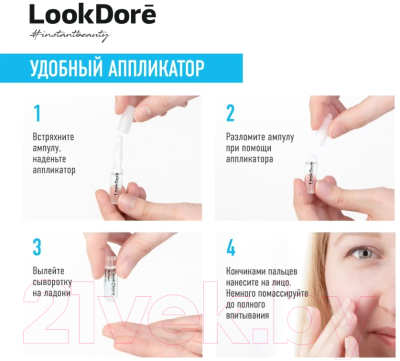 Сыворотка для лица LookDore IB+ Water Ampoules Moisturising Hyaluronic Концентрированная (2мл)