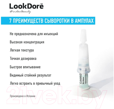 Сыворотка для лица LookDore IB+ Water Ampoules Moisturising Hyaluronic Концентрированная (2мл)