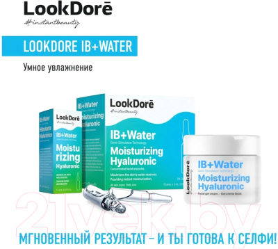 Сыворотка для лица LookDore IB+ Water Ampoules Moisturising Hyaluronic Концентрированная (2мл)