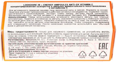 Сыворотка для лица LookDore Ib+Energy Ampoules Anti-Ox Vitamin C+ (2мл)