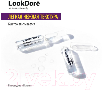 Сыворотка для губ LookDore Ib+Flash Ampoules Flash Lips Концентрированная  (2мл)