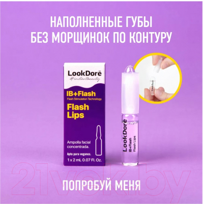 Сыворотка для губ LookDore Ib+Flash Ampoules Flash Lips Концентрированная  (2мл)
