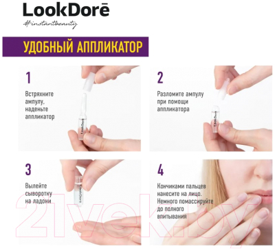 Сыворотка для губ LookDore Ib+Flash Ampoules Flash Lips Концентрированная  (2мл)