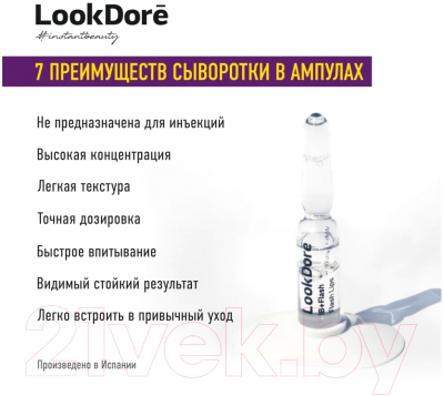 Сыворотка для губ LookDore Ib+Flash Ampoules Flash Lips Концентрированная  (2мл)