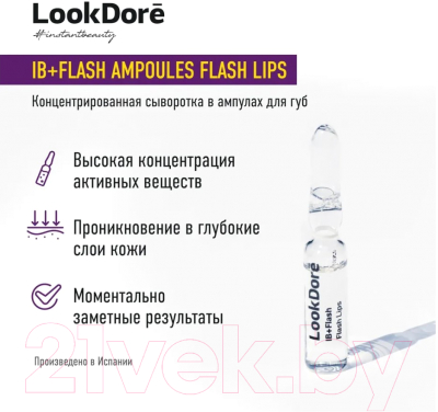 Сыворотка для губ LookDore Ib+Flash Ampoules Flash Lips Концентрированная  (2мл)