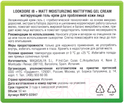 Гель для лица LookDore Ib+Matt Moisturizing Mattifying Gel Cream (50мл)