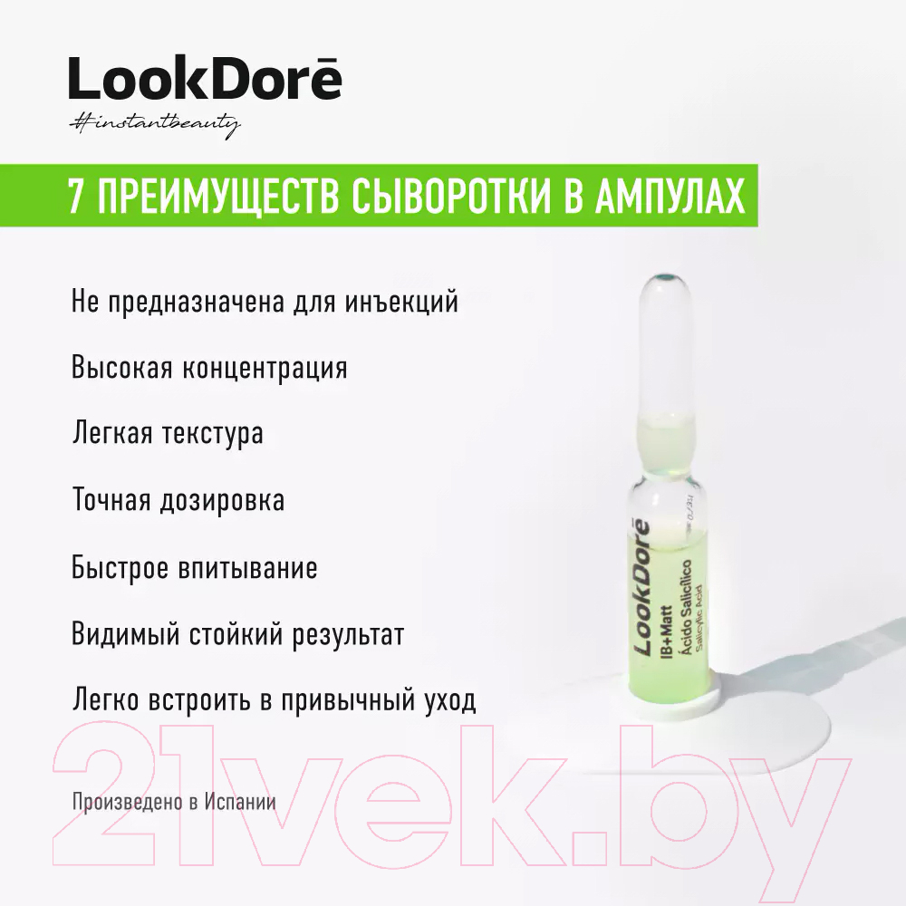 Сыворотка для лица LookDore Ib+Matt Ampoule Anti-Imperfections Salicylic