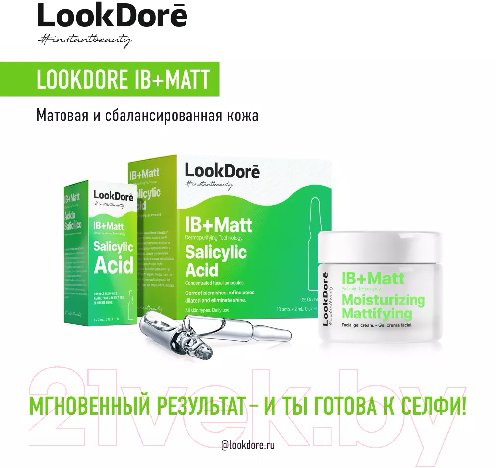 Сыворотка для лица LookDore Ib+Matt Ampoule Anti-Imperfections Salicylic