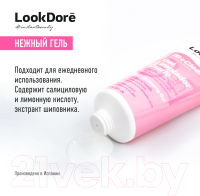 Гель для умывания LookDore Ib+ Clean Daily Cleansing Gel 3 In 1 (150мл)