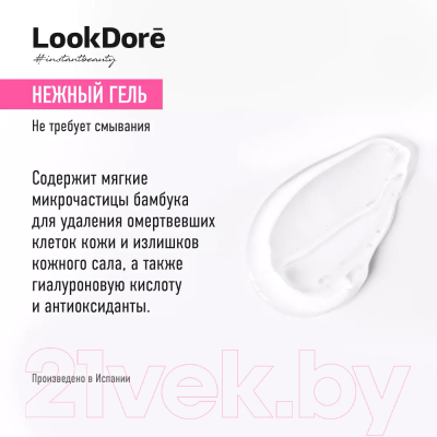 Гель для умывания LookDore Ib+Clean Gel Exfoliante мягкий отшелушивающий (150мл)