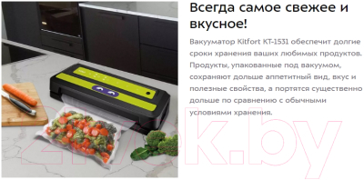 Вакуумный упаковщик Kitfort KT-1531-2 (черно-салатовый)