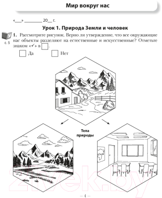 Рабочая тетрадь Аверсэв Человек и мир. 5 класс. 2022 (Лопух П.С., Шкель Л.В.)