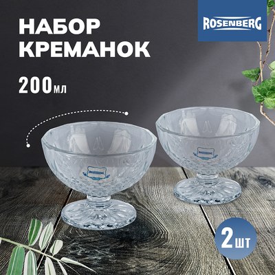 Набор креманок Rosenberg RGL-060006