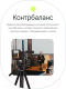 Миниатюра изображения товара Штатив RayLab RL-8018FS