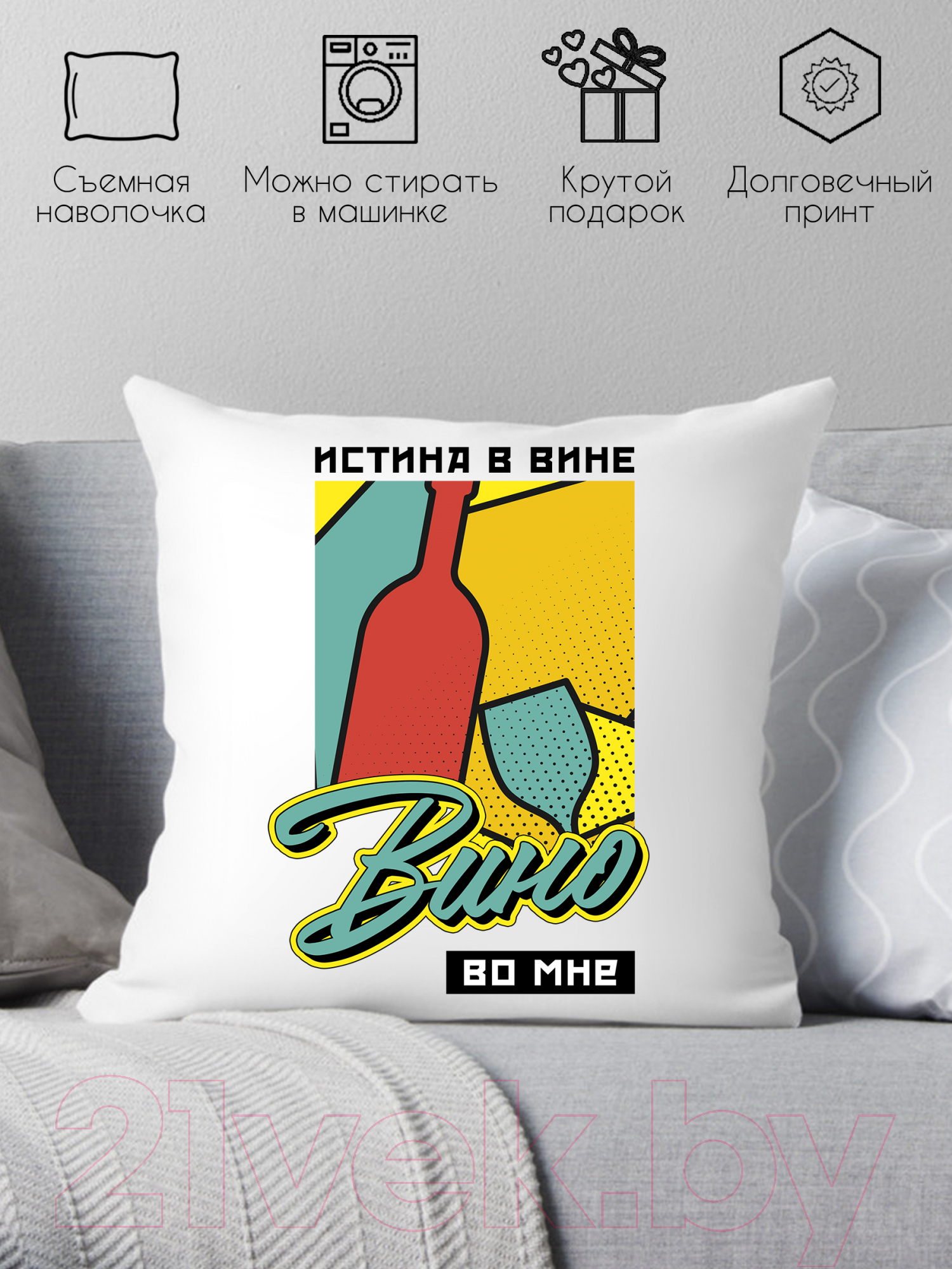 Подушка декоративная Print Style Истина в вине, вино во мне / 40x40plat205 — фото 2